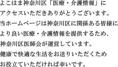 一般社団法人神奈川区医師会メディカルセンター